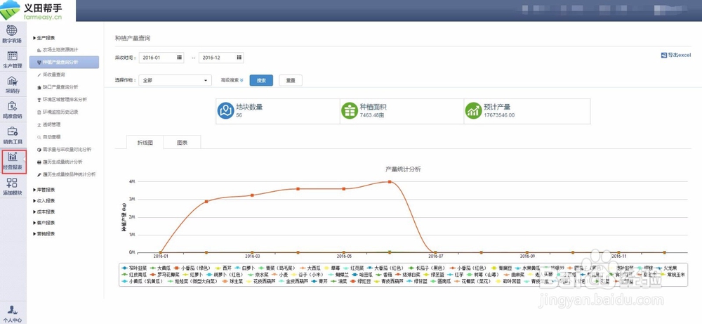 农场管理软件使用步骤