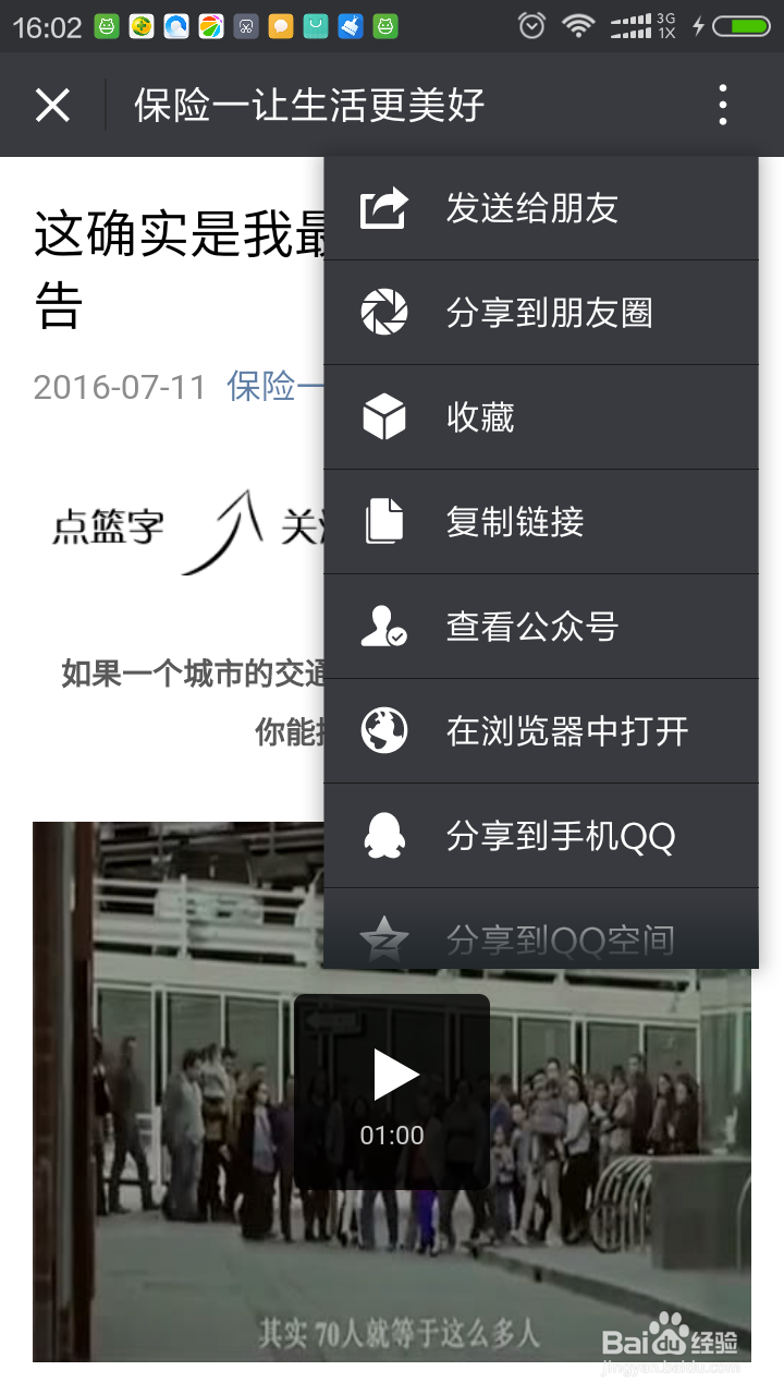 微信上如何转发朋友的文章