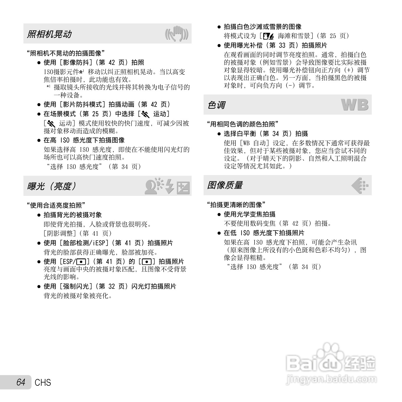 奥林巴斯SZ-30MR数码相机使用说明书:[7]
