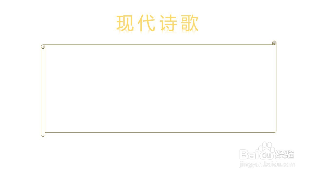 现代诗歌手抄报
