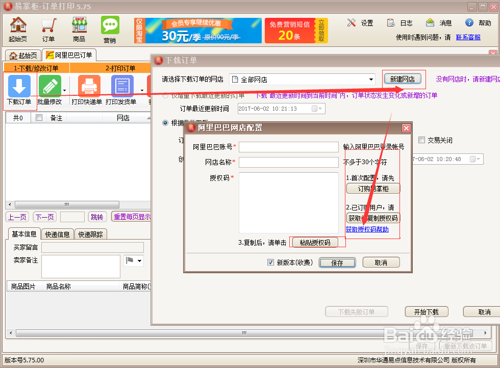 打印快递单时是怎么设置快递单连打的有步骤吗