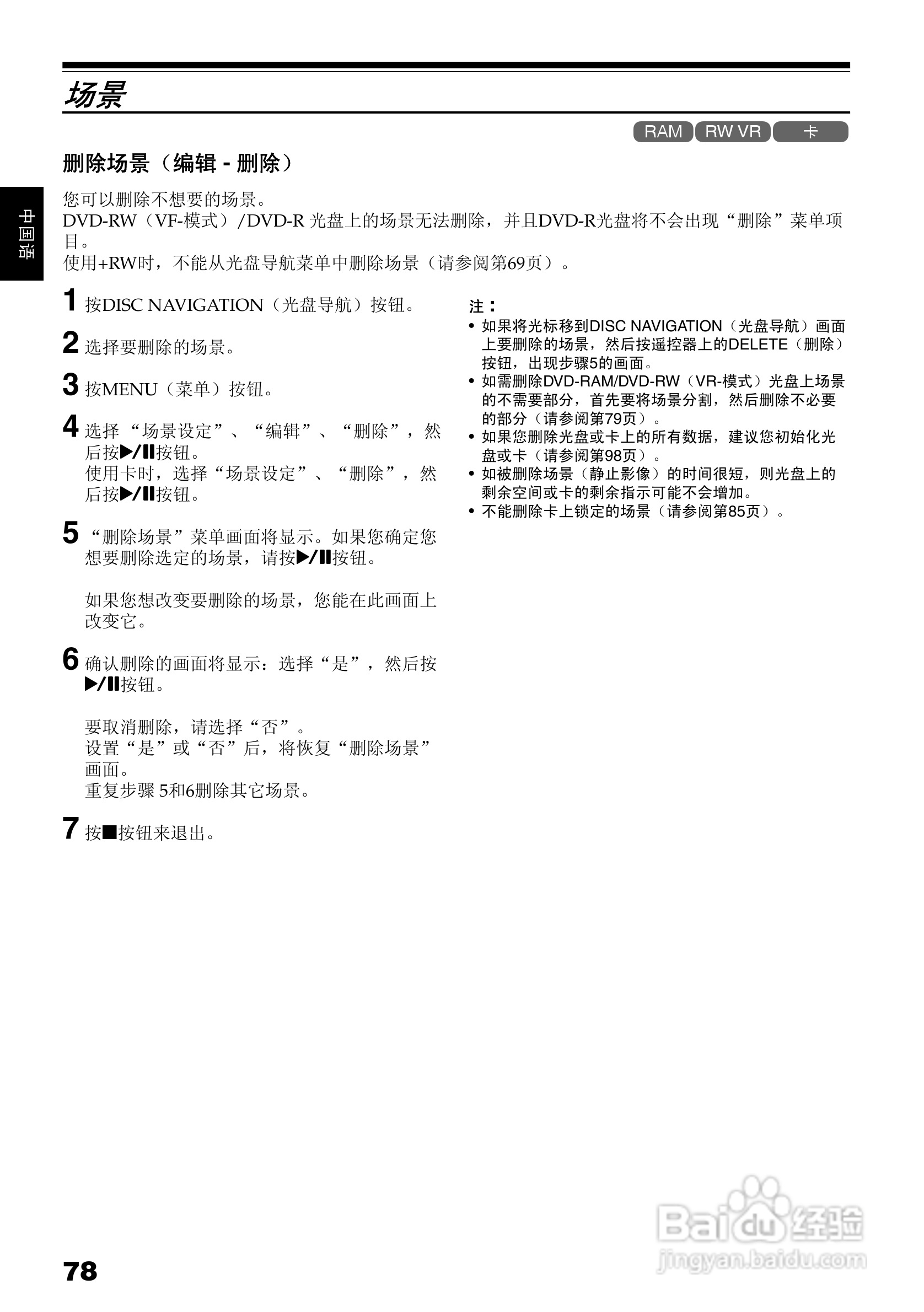日立DZ-BX35E数码摄像机使用说明书:[8]