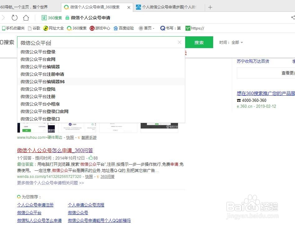 微信如何申请个人公众号