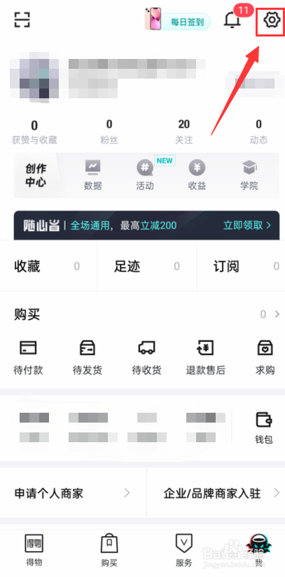 得物怎么设置允许通过微博找到我