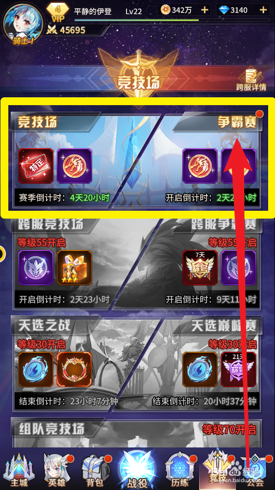 爱琳诗篇手游竞技场挑战攻略