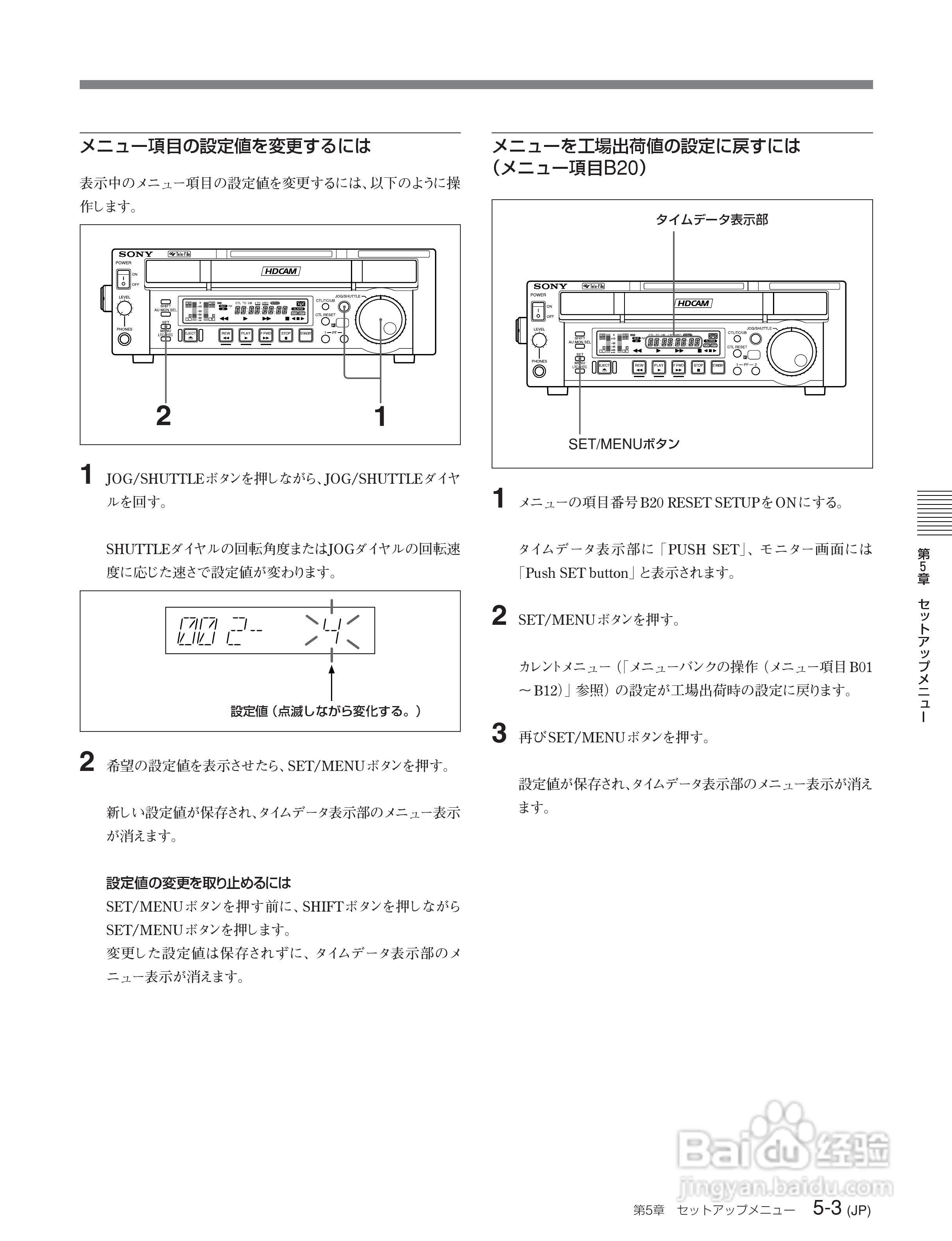 SONY J-H1 J-H3 编辑机说明书:[4]