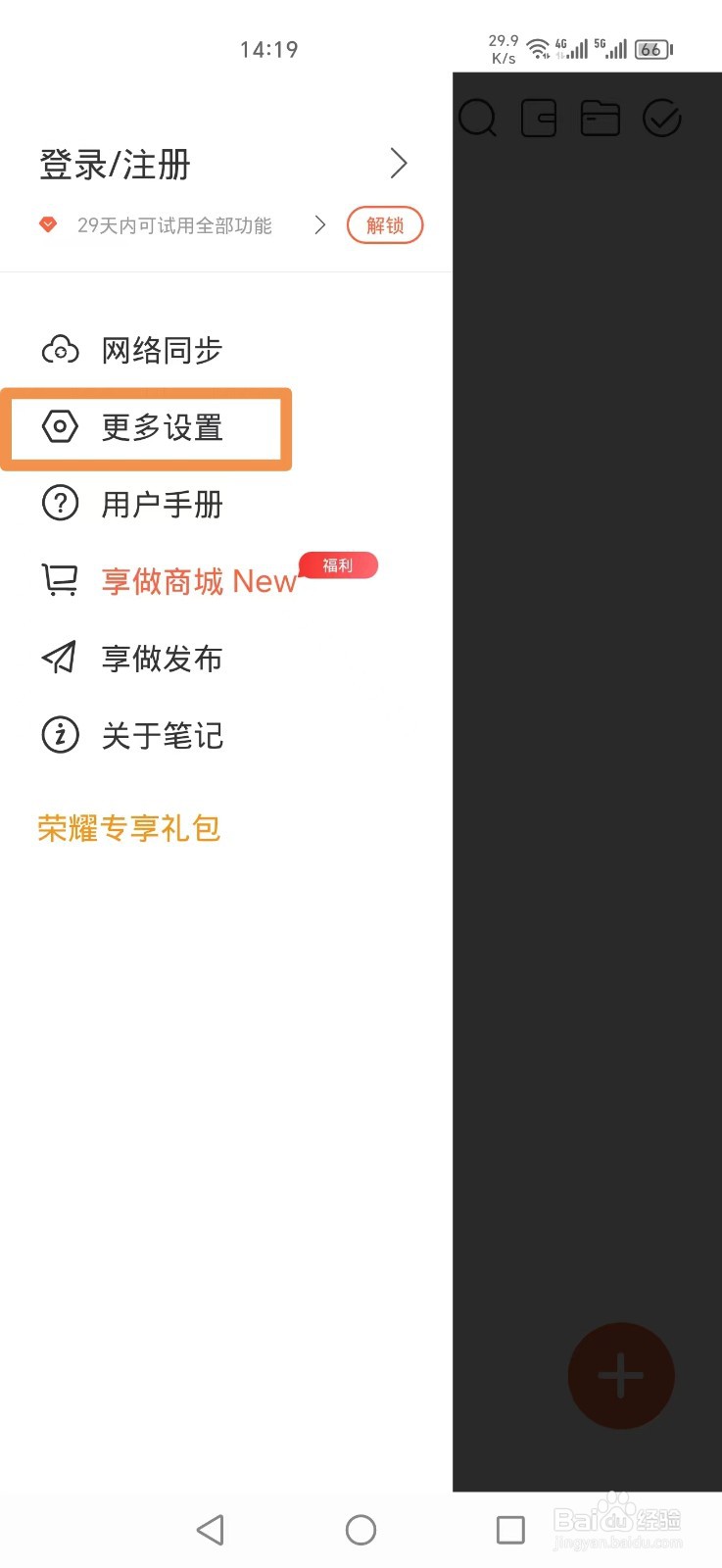 享做笔记APP怎么设置双击笔按键区域擦除