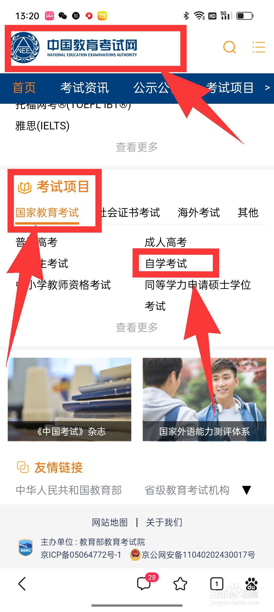 想自考本科怎么个流程