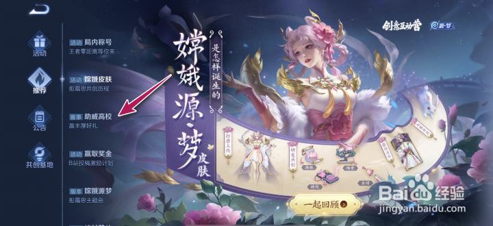 王者荣耀助威高校活动入口在哪