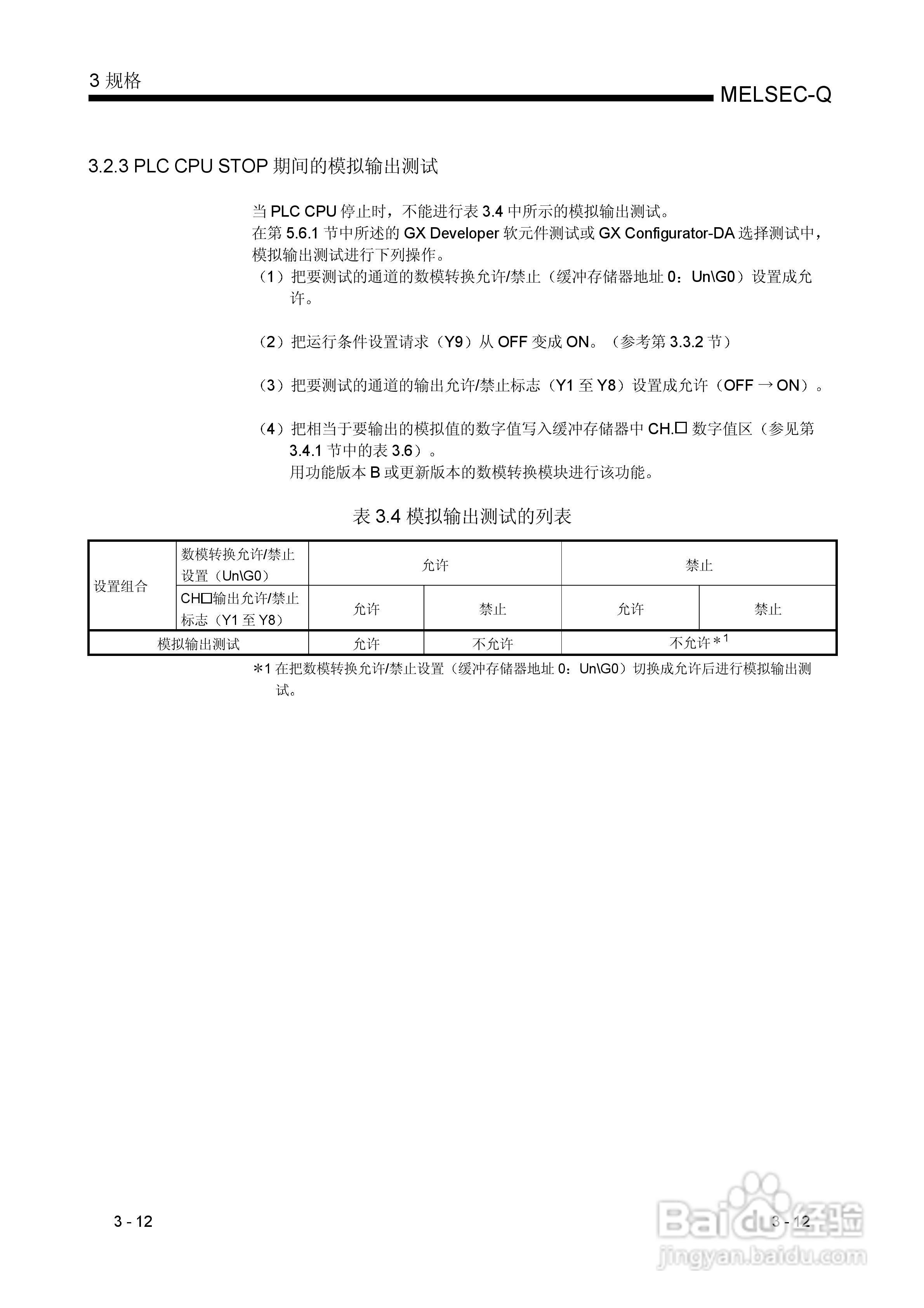 MITSUBISHI Q 系列数模转换模块用户手册:[3]