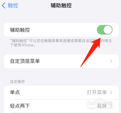 苹果12在哪里打开悬浮球