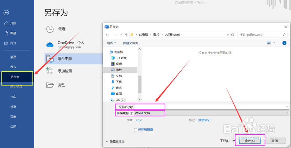 如何将PDF文档转为WORD文档