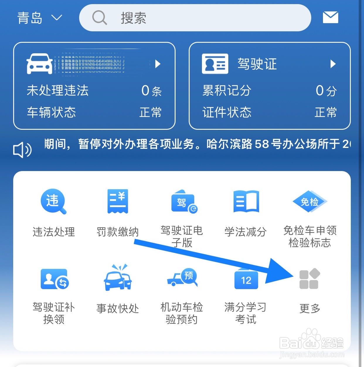 交管12123如何查看租赁