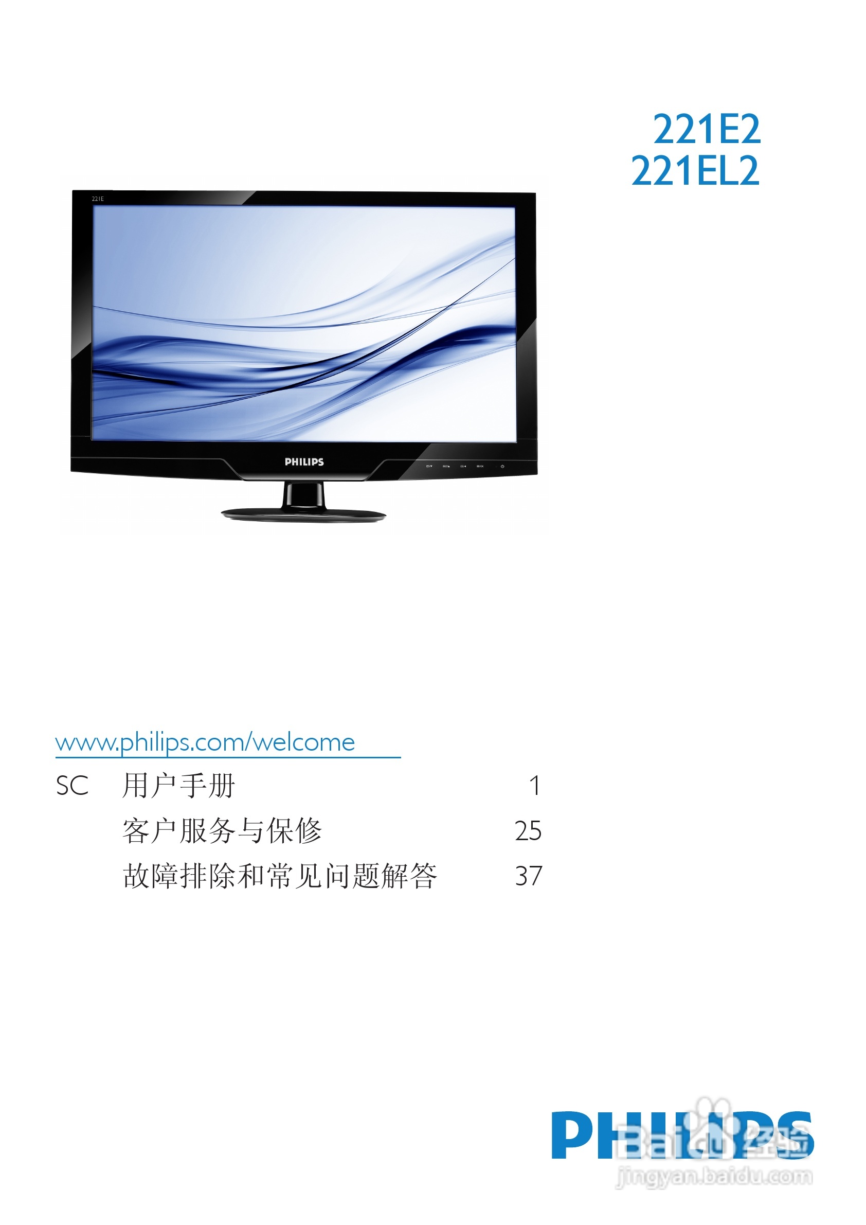 飞利浦221E2SB/93液晶显示器使用说明书:[1]