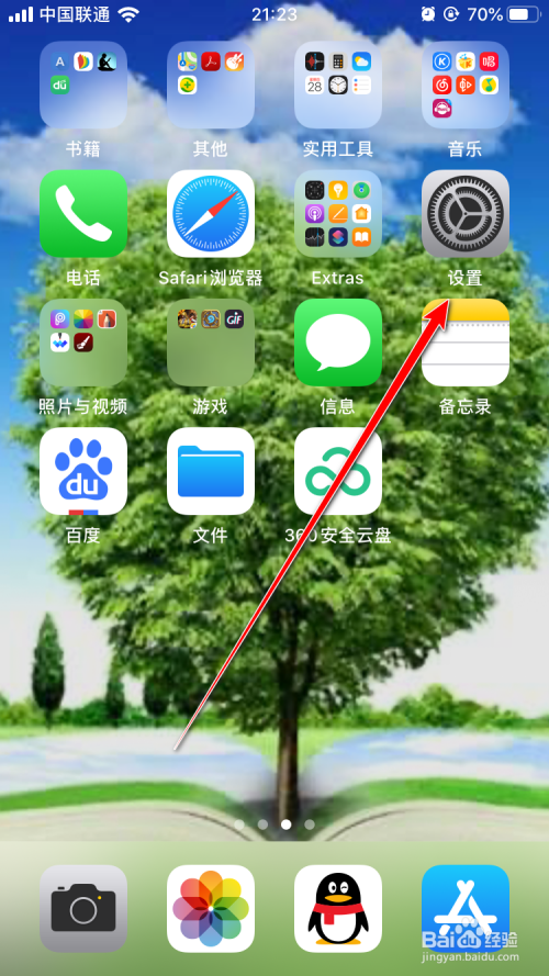 iPhone手机怎么把360云盘App彻底删除？