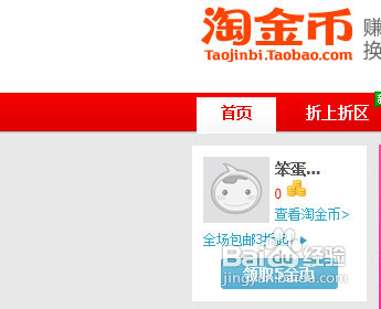 怎么领取淘金币