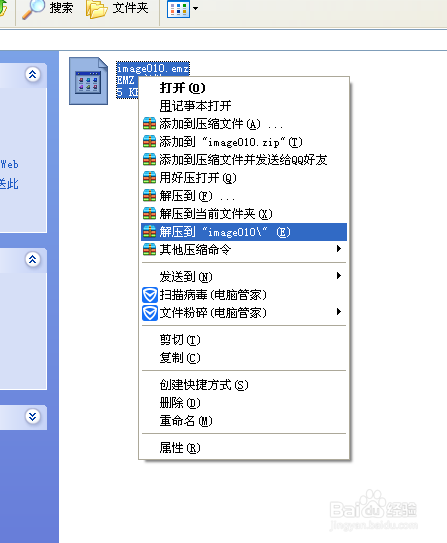 emz文件名打开方式的详细步骤和图解emz扩展名