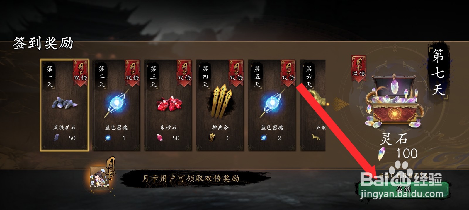 捕盗行纪如何签到获取大量的黑铁矿石