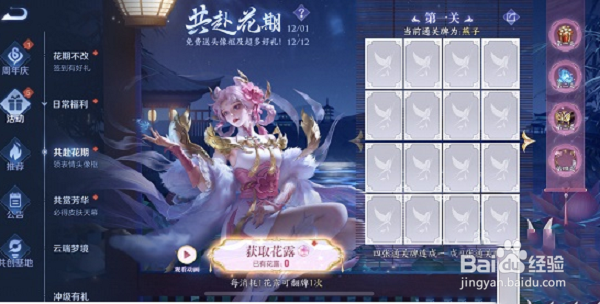 王者荣耀共赴花期第三关答案攻略