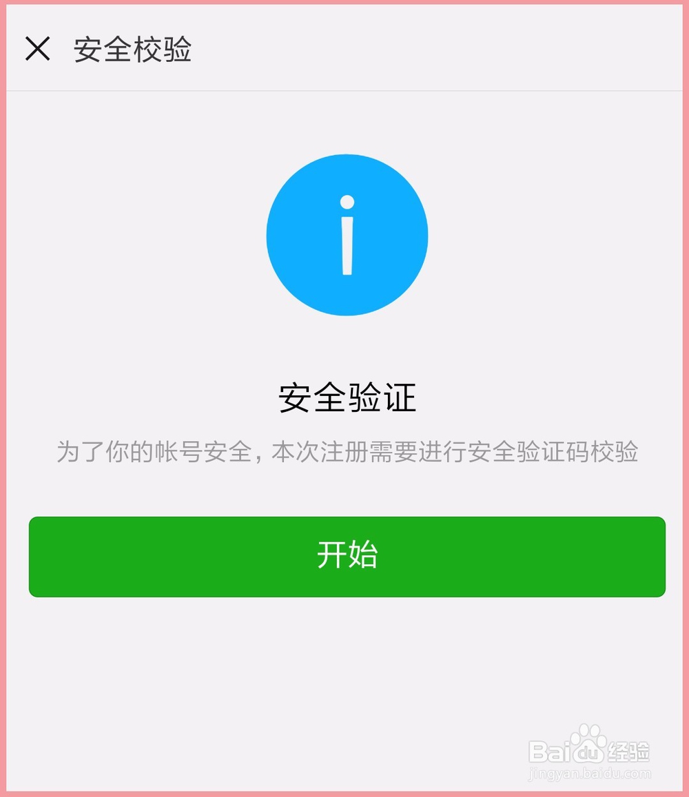 新手机号怎么注册微信和设置微信号