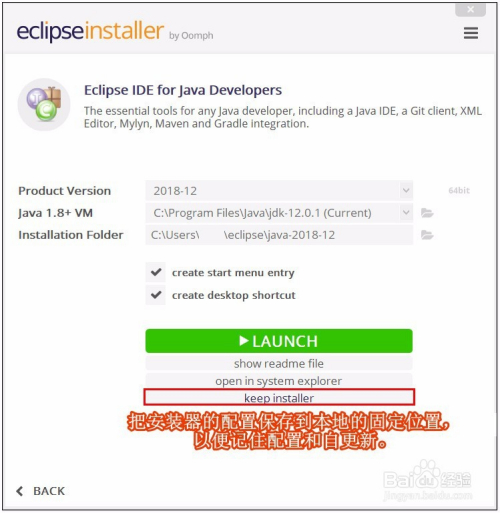 【Eclipse】如何使用Eclipse Installer下载安装