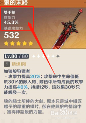 原神优菈武器推荐攻略