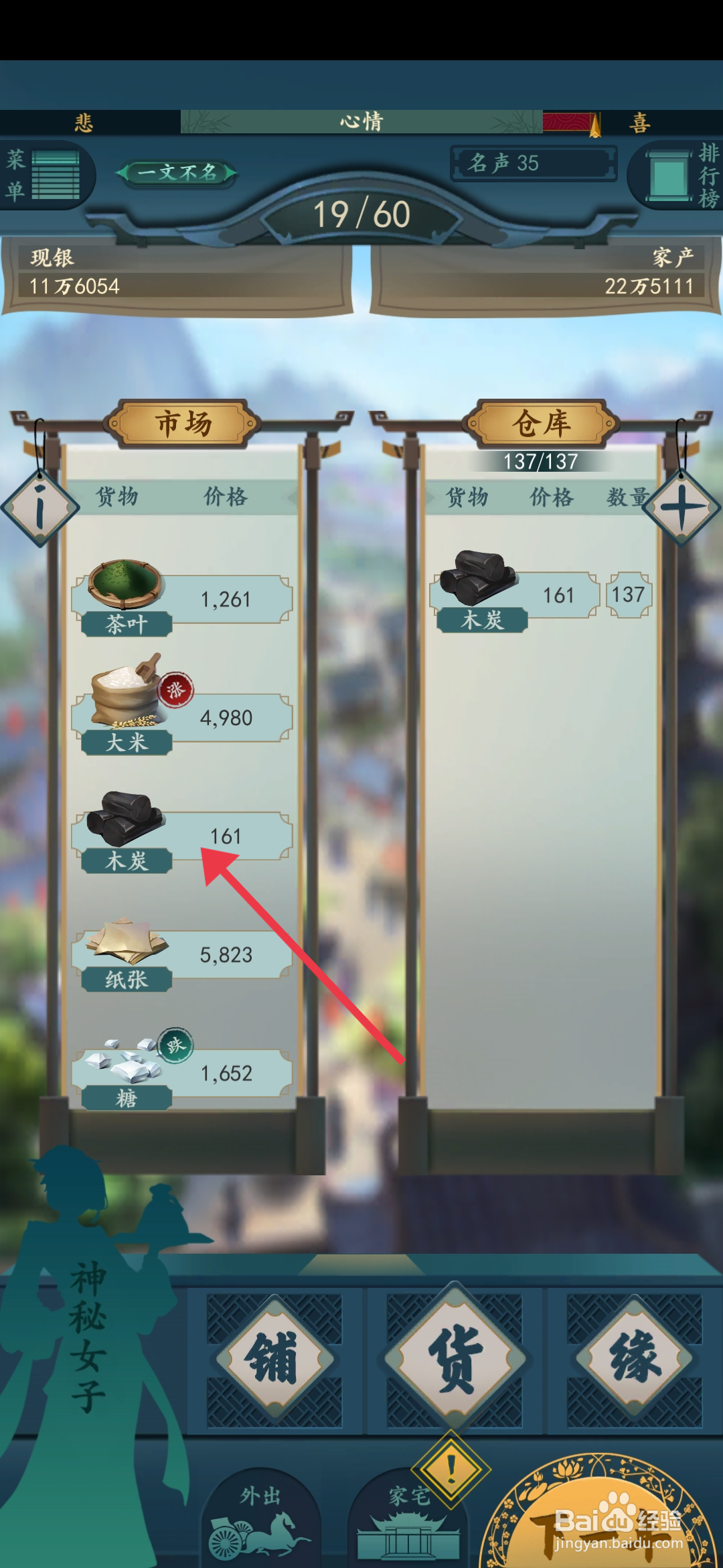 《一亿个小目标2》木炭如何买入？