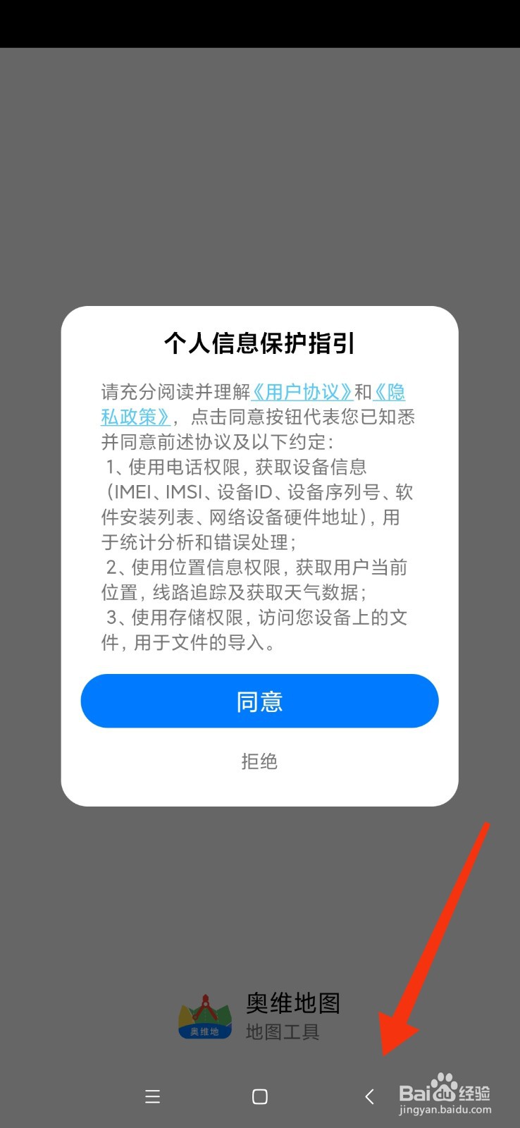 奥维地图手机版