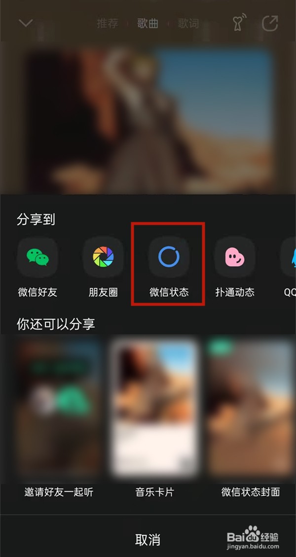 微信状态如何设置QQ音乐