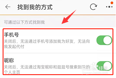 淘宝怎么禁止陌生人添加为好友