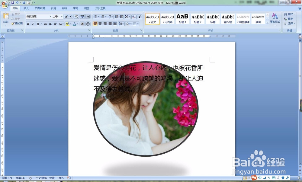 在word中如何在图片上写字