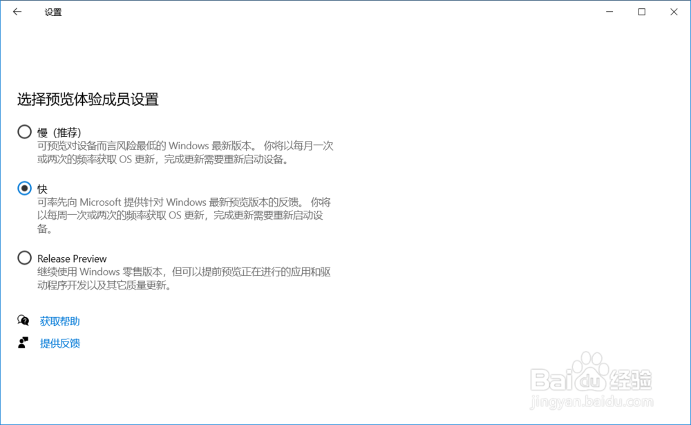Windows 10 19564快速预览版更新教程