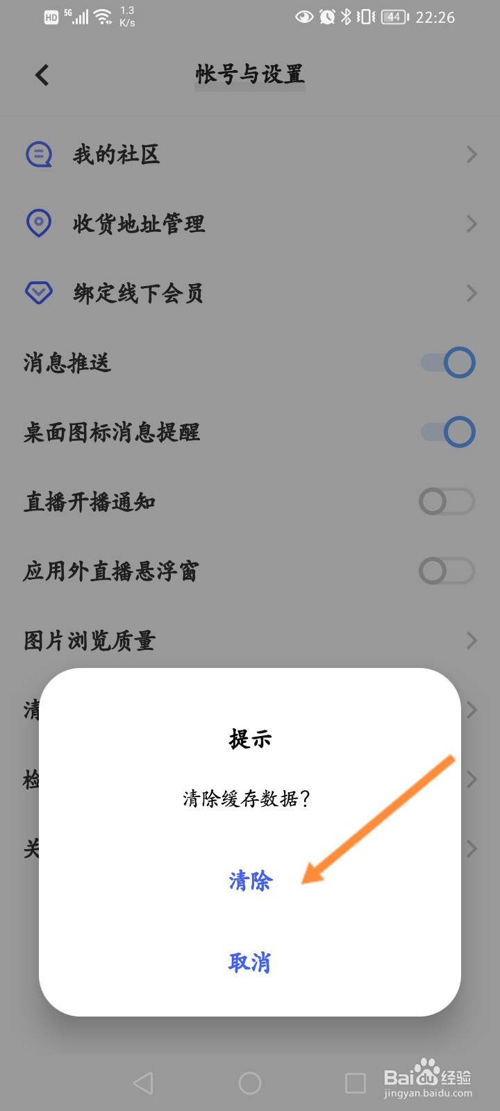 vivo商城怎么清除缓存