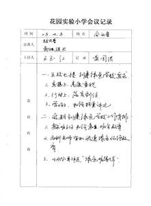 会议记录该怎么写呢