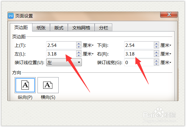 Word文档中的页边距大小怎么设置