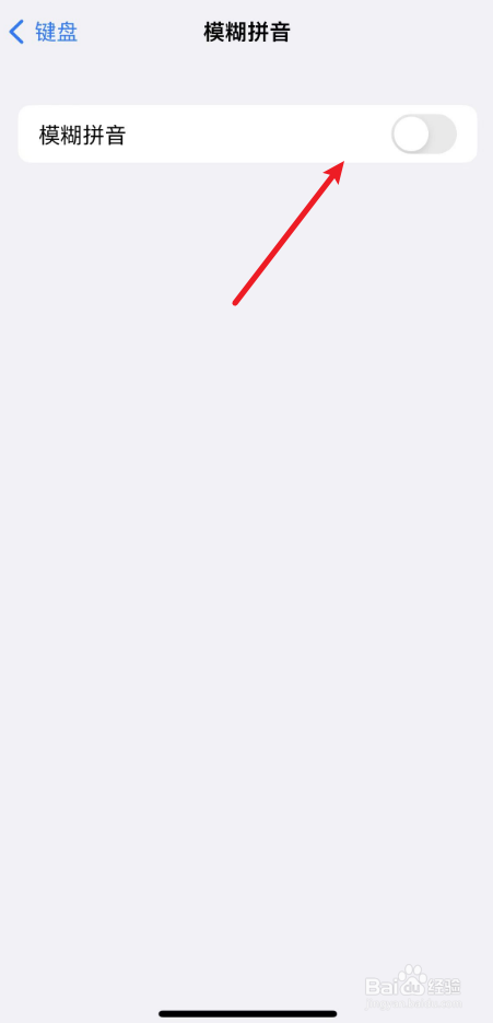 苹果手机中模糊拼音如何打开