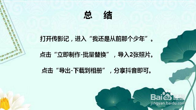 抖音我还是从前那个少年没有一丝丝改变怎么弄