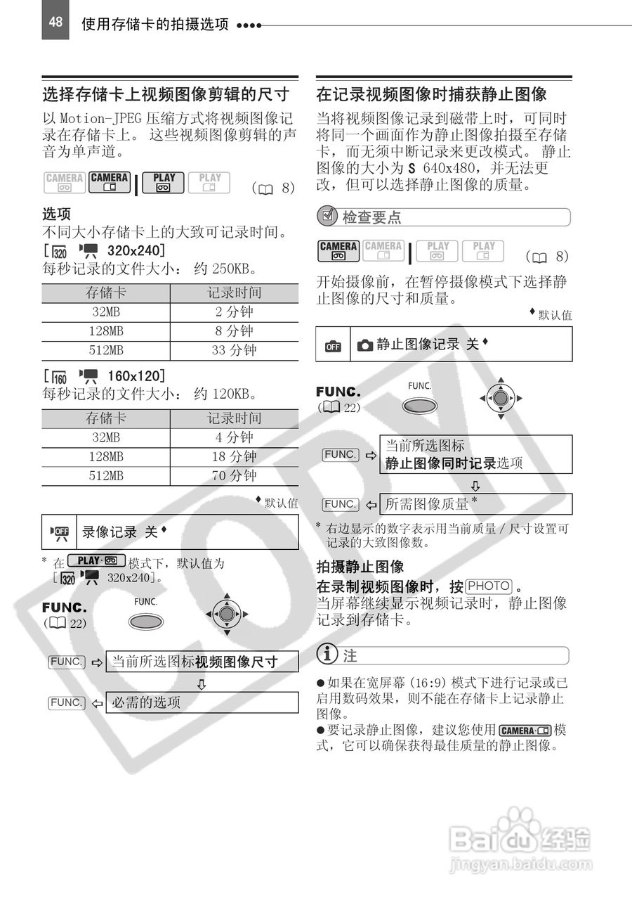 佳能MD150数码摄相机使用说明书:[5]