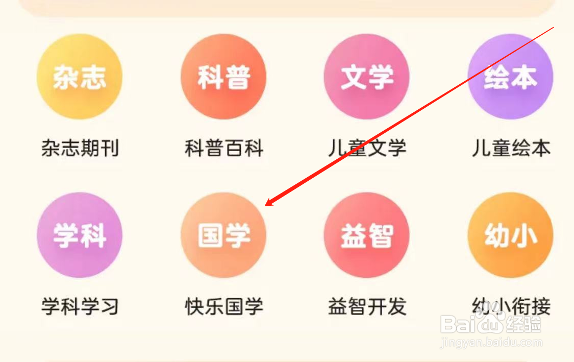 凯叔讲故事找到快乐国学