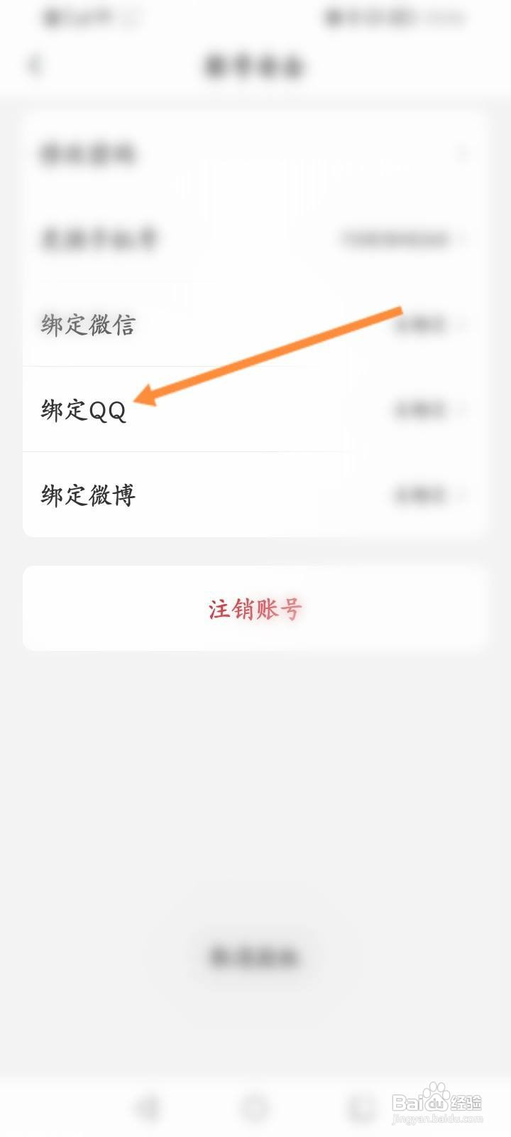 句读软件怎么绑定QQ