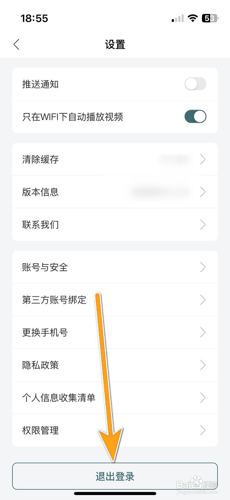 如何退出岚图汽车的当前账号?