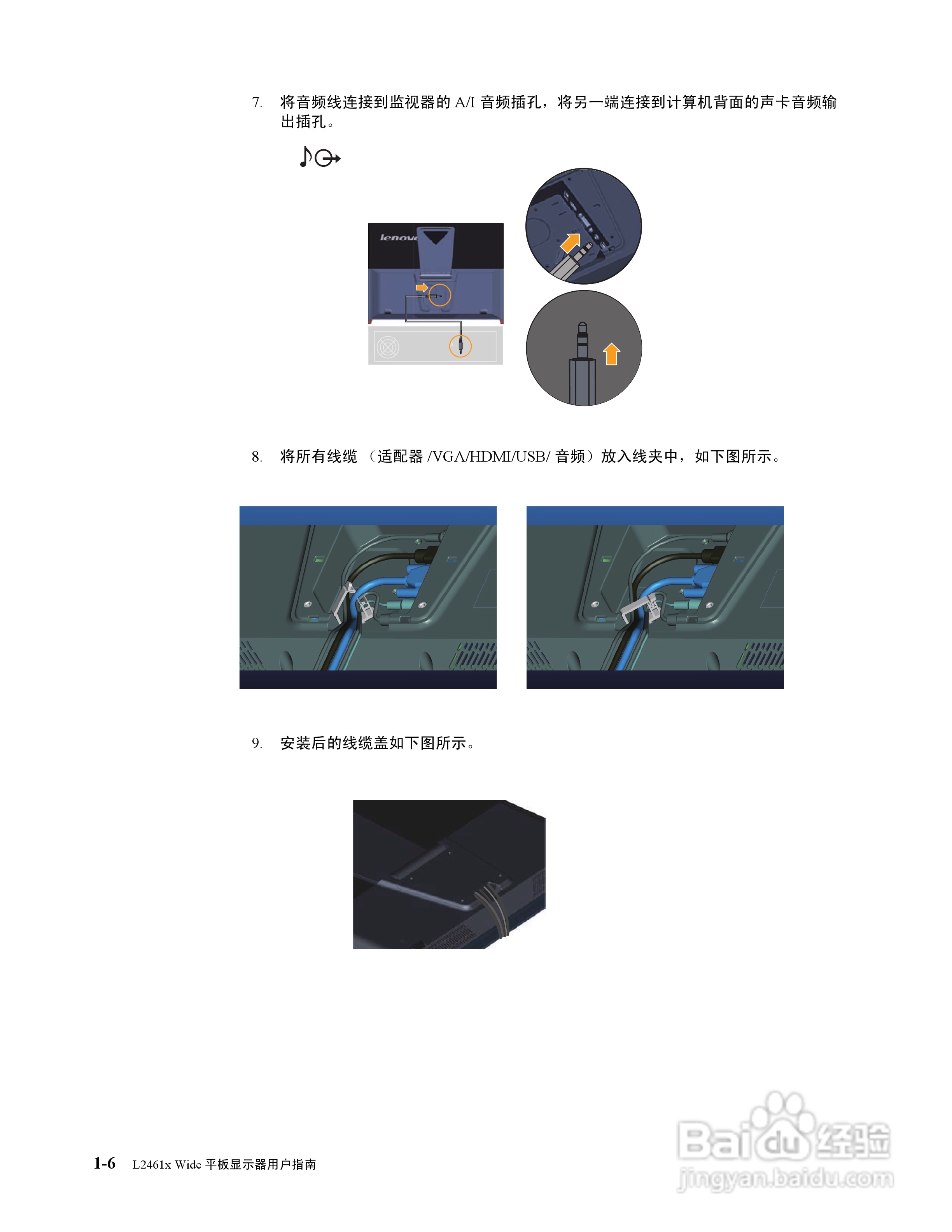联想L2461x液晶显示器使用说明书:[1]