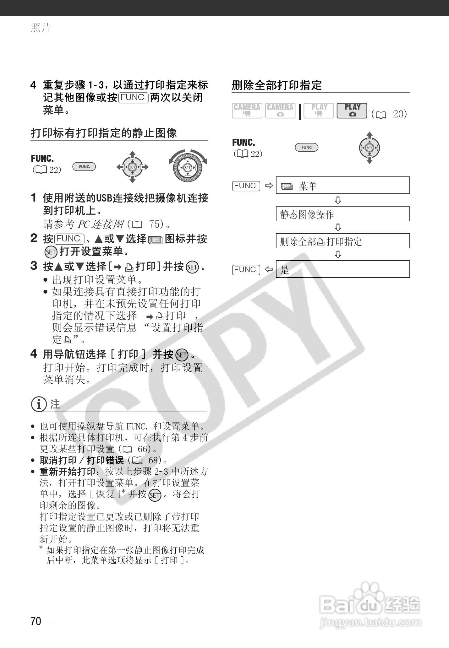佳能HG10数码摄相机使用说明书:[7]