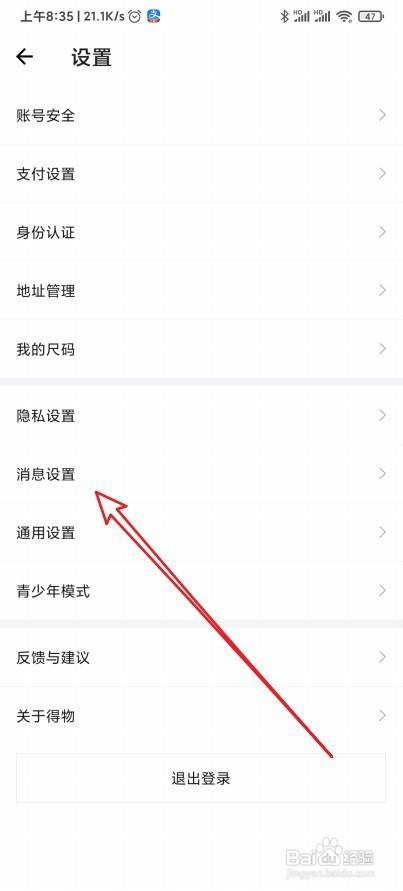 得物怎么设置不接收打卡通知