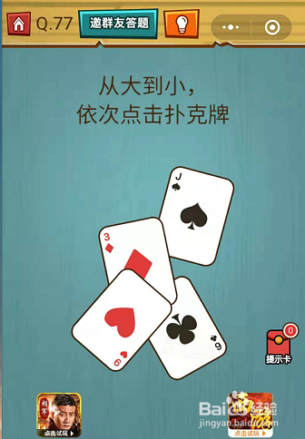 微信小程序烧脑大作战76-77-78关通关攻略