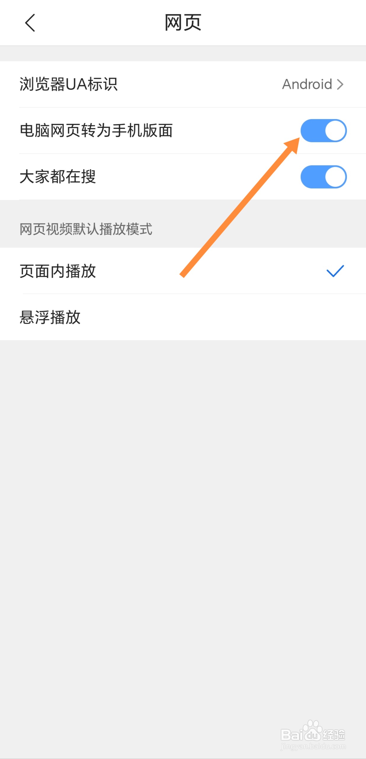 QQ浏览器如何开启电脑网页转为手机版面