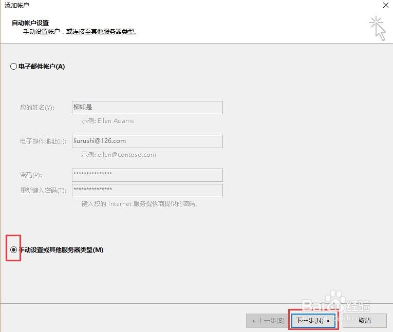 outlook 2016 添加126邮箱教程