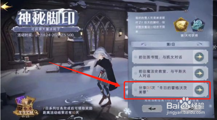 哈利波特魔法觉醒神秘脚印攻略大全