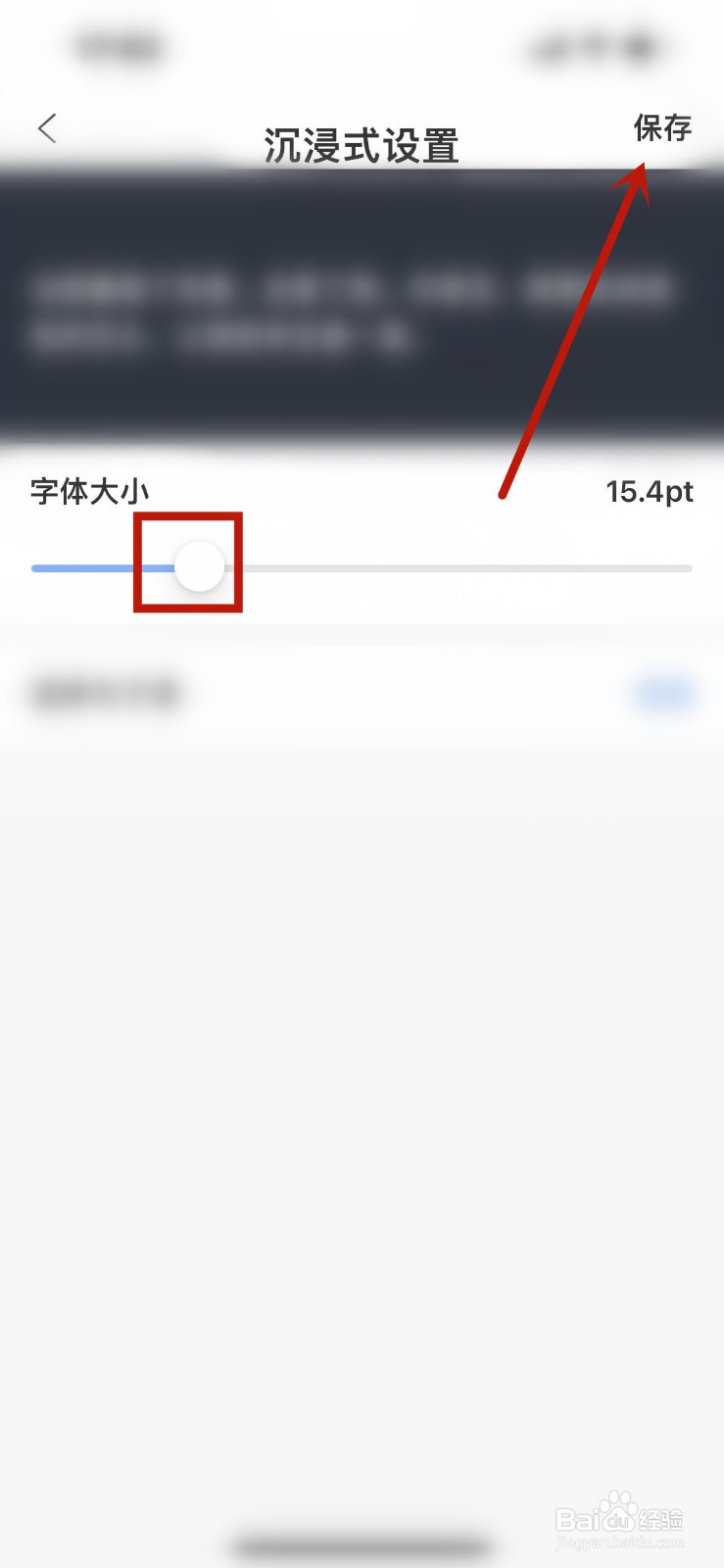 句子控沉浸式阅读怎么调整字体大小?