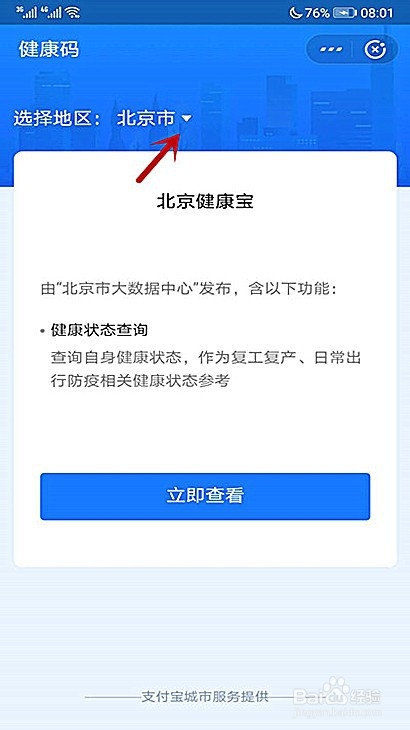 南充人员怎样申请山东健康码